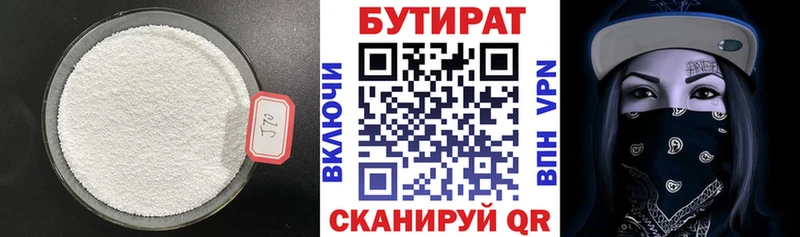 Бутират 99%  Нижний Тагил 